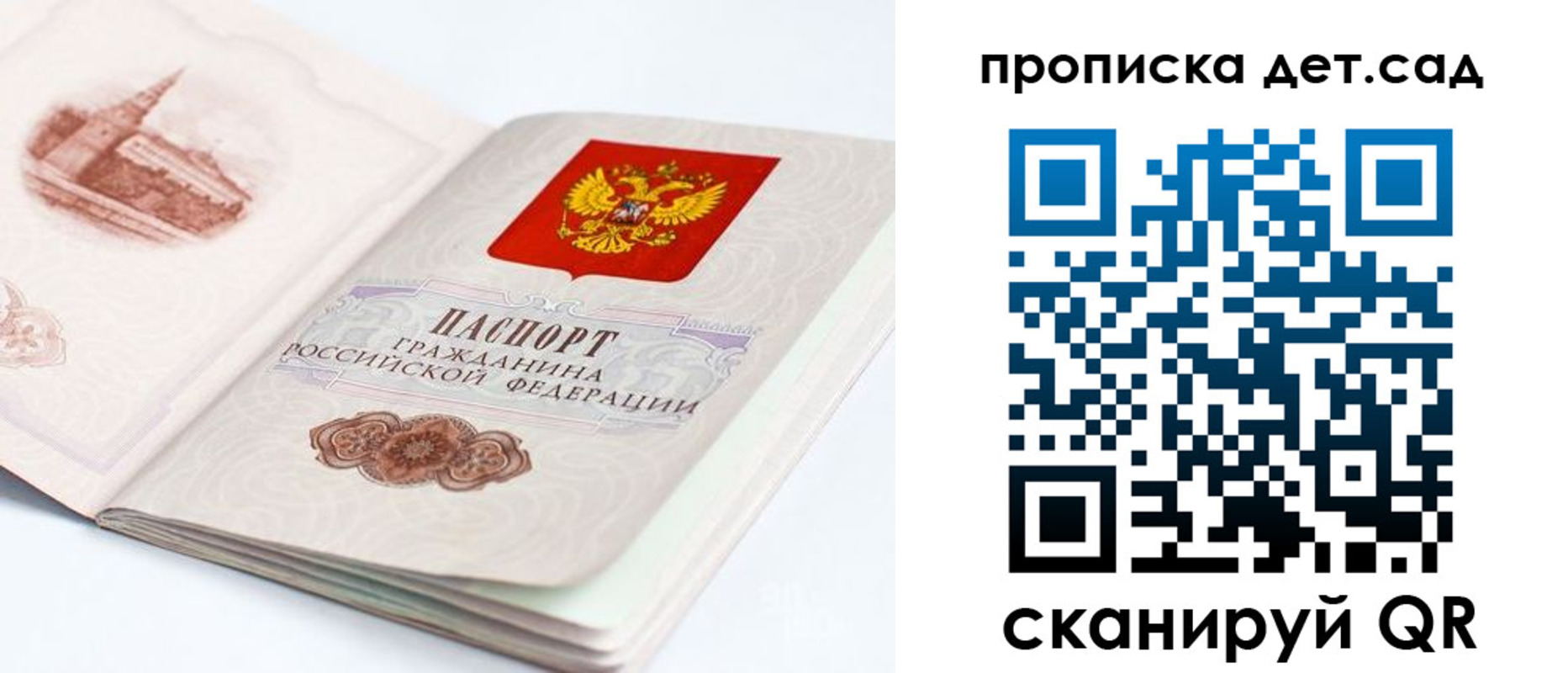 прописка от собственника в Алтае