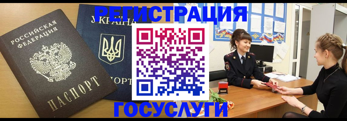 прописка законно в Алтае