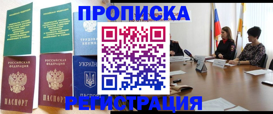 прописка для военкомата в Алтае