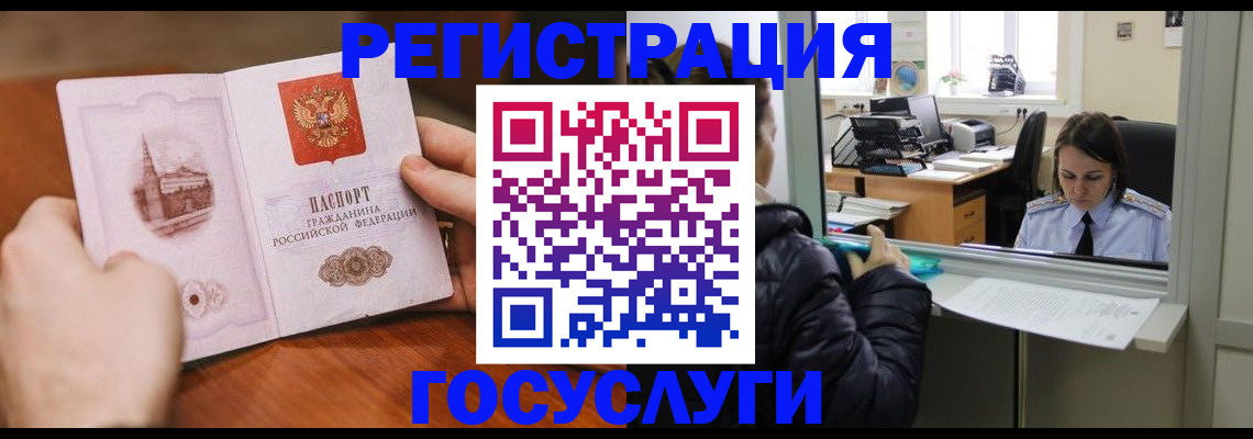 прописка в Алтае