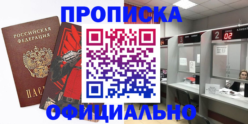 временная регистрация для школы в Алтае